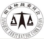 阳泉市仲裁委员会